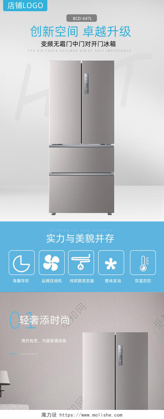 大气灰色创新空间卓越升级夏季家电冰箱详情页